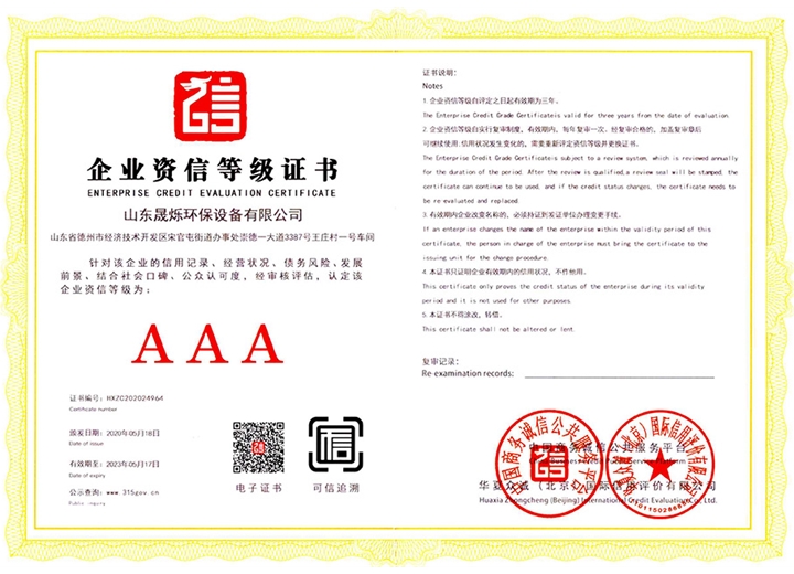 企業(yè)資信等級證書