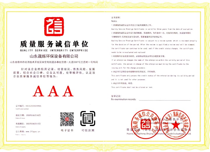 質(zhì)量服務誠信單位