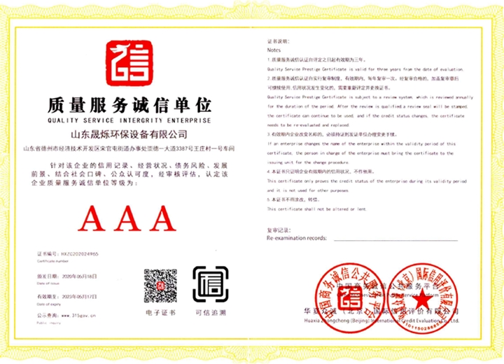 質(zhì)量服務(wù)誠信單位