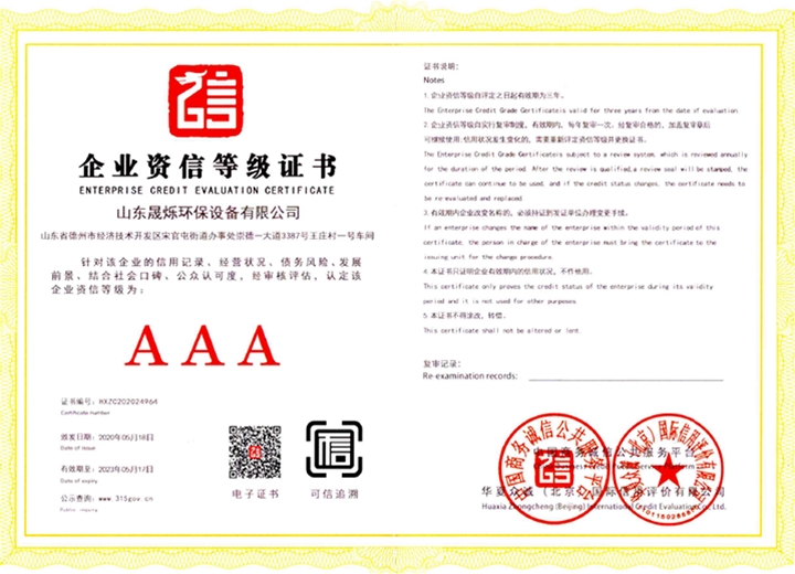 企業(yè)資信等級(jí)證書