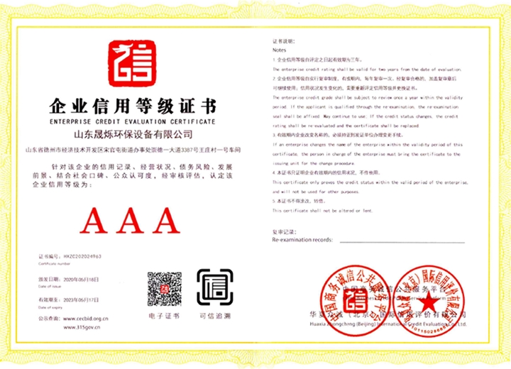 企業(yè)信用等級(jí)證書